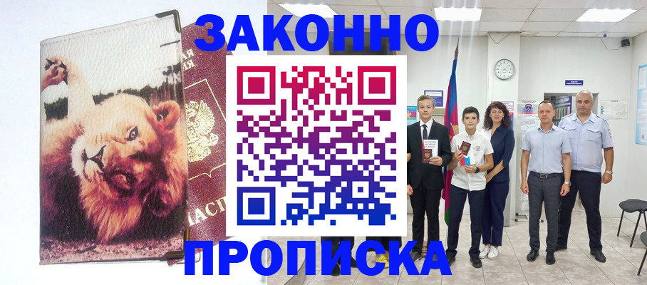 прописка в квартире в Охе