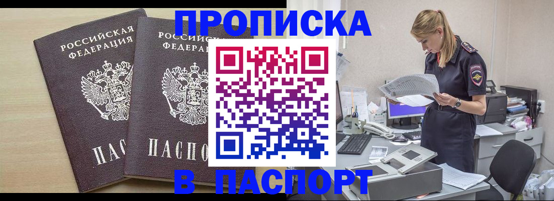 прописка законно в Охе